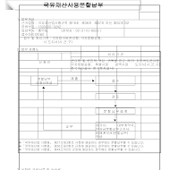 국유재산사용분할납부